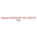 Оригинальное покрытие CPL артикул 4700137756 производителя Epiroc