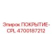 Наноалмазное покрытие артикул 4700187212 производитель Epiroc