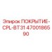 Профессиональное покрытие BT31 4700186590 производителя Epiroc