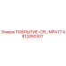 4812050307 ПОКРЫТИЕ-CPL-MPA77 Epiroc