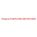2657570350 ПОКРЫТИЕ Epiroc