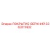3363111402 ПОКРЫТИЕ-ВЕРХНИЙ Epiroc