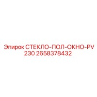 2658378432 СТЕКЛО-ПОЛ-ОКНО-PV230 Epiroc