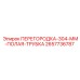 2657736787 ПЕРЕГОРОДКА-304-ММ-ПОЛАЯ-ТРУБКА Epiroc
