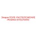 9170270910 ПОЛЕ-РАСПОЛОЖЕНИЕ-РЕЗИНА Epiroc