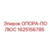 1625156785 ОПОРА-ПОЛЮС Epiroc