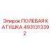 4931313392 ПОЛЕВАЯ КАТУШКА Epiroc