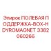 3382060266 ПОЛЕВАЯ ПОДДЕРЖКА-BOX-HDYROMAGNET Epiroc
