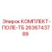 Набор инструментов для ремонта буровых станков Epiroc 2636743789