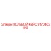 9170403100 ПОЛЕВОЙ КЕЙС Epiroc