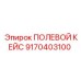 9170403100 ПОЛЕВОЙ КЕЙС Epiroc