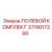Полевой комплект артикул 3719017280 производитель Epiroc