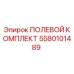 5580101489 ПОЛЕВОЙ КОМПЛЕКТ Epiroc