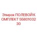 5580103230 ПОЛЕВОЙ КОМПЛЕКТ Epiroc