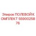 Инструменты для буровых коронок Epiroc 5590025876