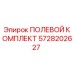 5728202627 ПОЛЕВОЙ КОМПЛЕКТ Epiroc