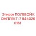 8440260161 ПОЛЕВОЙ КОМПЛЕКТ-7 Epiroc