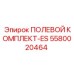 5580020464 ПОЛЕВОЙ КОМПЛЕКТ-ES Epiroc
