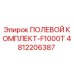 4812206387 ПОЛЕВОЙ КОМПЛЕКТ-F1000T Epiroc
