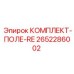 Полевой ремонтный комплект 2652286002 Epiroc