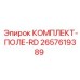 Аварийный ремонтный набор Epiroc артикул 2657619389