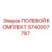 5740007787 ПОЛЕВОЙ КОМПЛЕКТ Epiroc