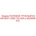 Комплект полевых труб ID90-110 Epiroc 1603606072 для систем охлаждения