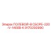 9170293990 ПОЛЕВОЙ-В СБОРЕ-220-V-1400B-K Epiroc