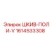 1614533308 ШКИВ-ПОЛИ-V - Epiroc