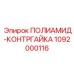 1092000116 ПОЛИАМИД-КОНТРГАЙКА Epiroc