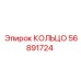 56891724 КОЛЬЦО Epiroc