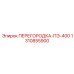 1310855900 ПЕРЕГОРОДКА-ПЭ-400 Epiroc