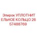 2657488769 УПЛОТНИТЕЛЬНОЕ КОЛЬЦО Epiroc