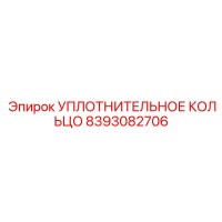 8393082706 УПЛОТНИТЕЛЬНОЕ КОЛЬЦО Epiroc