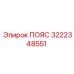 Фото полиуретанового пояса 3222348551 Epiroc