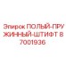 87001936 ПОЛЫЙ-ПРУЖИННЫЙ-ШТИФТ Epiroc