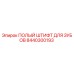 8440300193 ПОЛЫЙ ШТИФТ ДЛЯ ЗУБОВ Epiroc