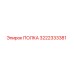 3222333381 ПОЛКА Epiroc