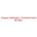 Полная система лебедки Epiroc 3222307482