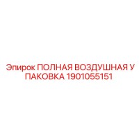 1901055151 ПОЛНАЯ ВОЗДУШНАЯ УПАКОВКА Epiroc