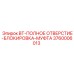 Муфта полного отверстия Epiroc 3760006013 для буровых установок
