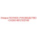4812102149 ПОЛНОЕ РУКОВОДСТВО CA260 Epiroc