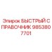 9853807701 БЫСТРЫЙ СПРАВОЧНИК Epiroc