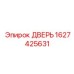 1627425631 ДВЕРЬ (Epiroc)