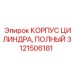 Корпус цилиндра в сборе Epiroc 3121506181
