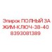 Фото детали ПОЛНЫЙ ЗАЖИМ-КЛЮЧ-38-40 Epiroc артикул 8393081389