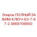 Зажимное устройство для буровых штанг Epiroc 3869708900