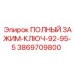 Фото детали ПОЛНЫЙ ЗАЖИМ-КЛЮЧ-92-95-5 Epiroc артикул 3869709800