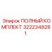 Оригинальный ремонтный комплект 3222348281 для буровых станков Epiroc