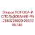 2653209748 ПОЛОСА-ИСПОЛЬЗОВАНИЕ-PN-2653228029 Epiroc